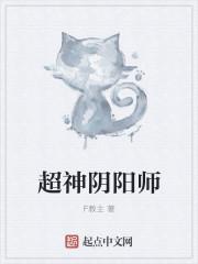 阴阳师超鬼王百度百科