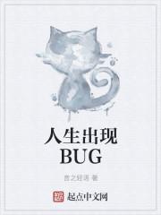 人生出现bug卡进高维度的阈限空间