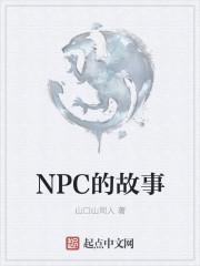 npc故事店主