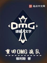 omg战队s4成员