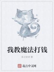 创造与魔法打钱