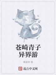 苍崎青子的魔法是什么