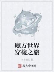 穿越魔方的注意事项是什么