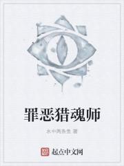 猎魂师百度百科