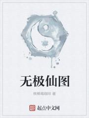 无极仙途破解版无限仙玉