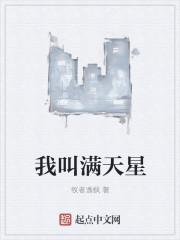 满天星叫什么名字