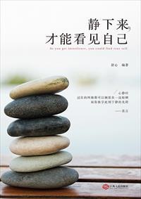 静下来才能听得见作文