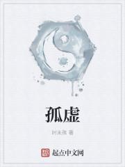 孤虚神是什么意思