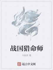 猎命师在线阅读