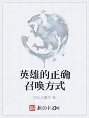 召唤魅魔的正确方式