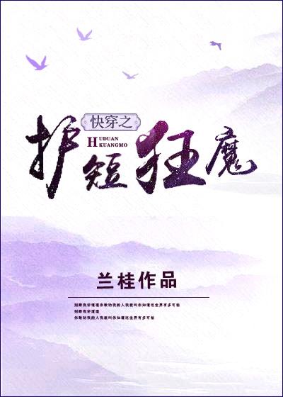 快穿护短狂魔TXT