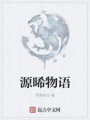 源氏物语在线阅读免费