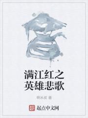 满江红秋瑾英雄指什么