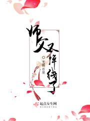 师父又掉线了 笔趣阁