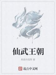 仙武王朝云子玉