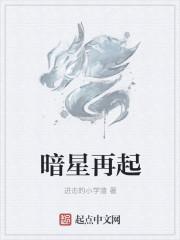 暗星系列以前叫什么