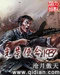 抗日之光荣使命1937