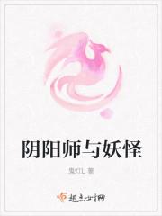 阴阳师与妖怪对话