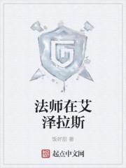 艾萨拉法师职业任务