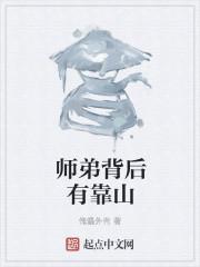 师弟能有什么坏心思