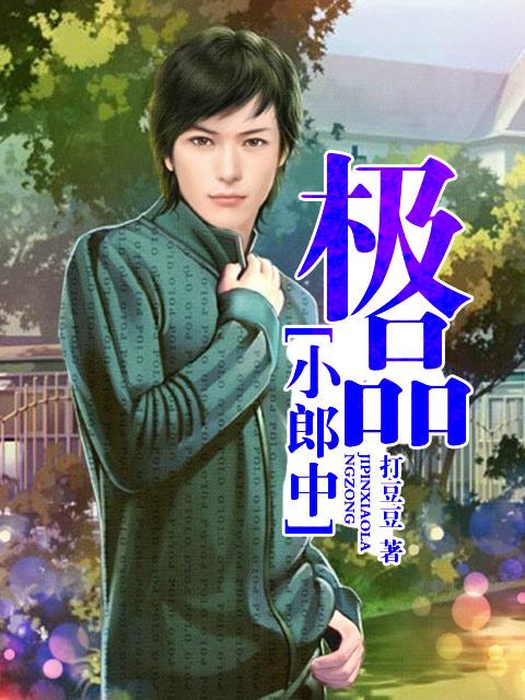 小狼极品公子