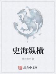 史海纵横是学啥的