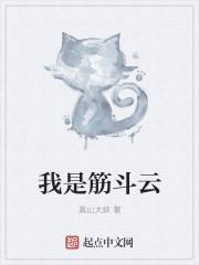 创造与魔法筋斗云