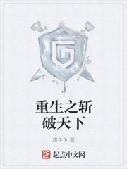 重生之斩尾结局是什么