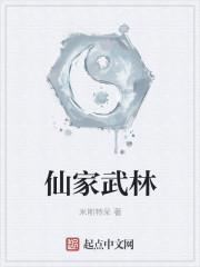 自创武林 仙魂