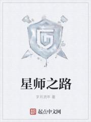 星师学堂官网