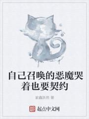 召唤恶魔的动漫叫什么