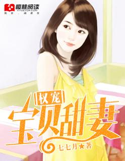 权宠霸妻权宠悍妻