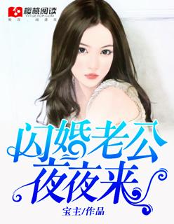 闪婚天价老公