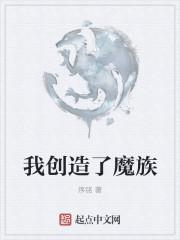 我创造的魔卡能无限进化