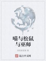 猫和老鼠之巫师的猫