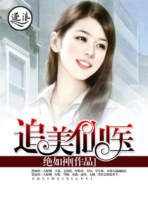 仙都追美记210