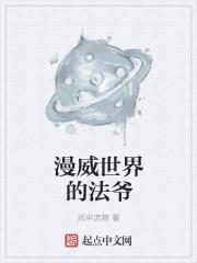 漫威世界法师的