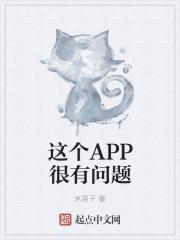 app遇到问题怎么办