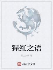 猩红之地有什么