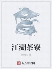 江湖与茶怎么样