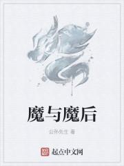 与魔共舞第二季第1集