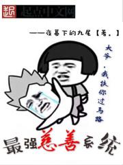 慈善影帝系统