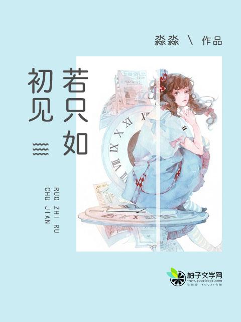 若只如初见头像