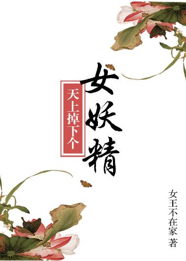 天上掉下个美娇娘无错章节