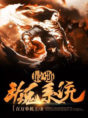 斗罗大陆全部魂师排名