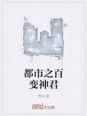 都市变身百万字