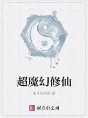 魔幻修仙手游