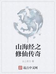 山海经之前世今生