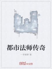 都市法师系统