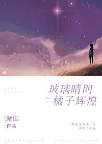 一颗星星刹住车